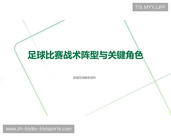 足球比赛中的战术调整与执行