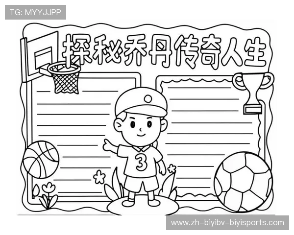 深度解析乔丹传奇生涯集大成者如何定义一人一城的终极典范 深度解析乔丹传奇生涯集大成者如何定义一人一城的终极典范