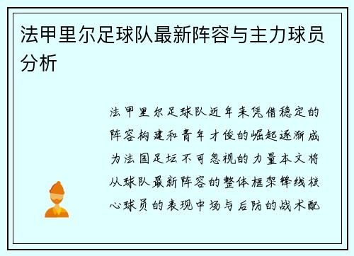 法甲里尔足球队最新阵容与主力球员分析