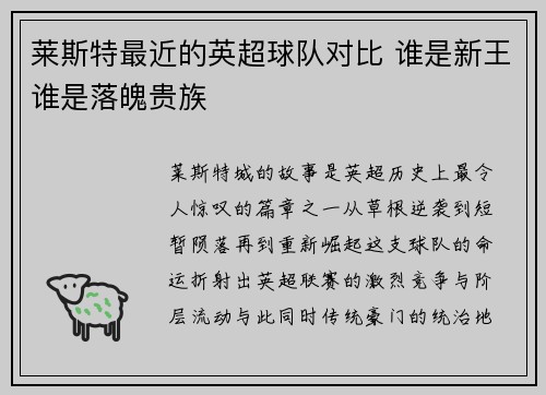 莱斯特最近的英超球队对比 谁是新王谁是落魄贵族