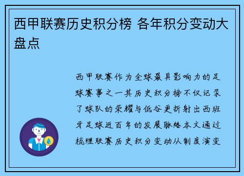 西甲联赛历史积分榜 各年积分变动大盘点